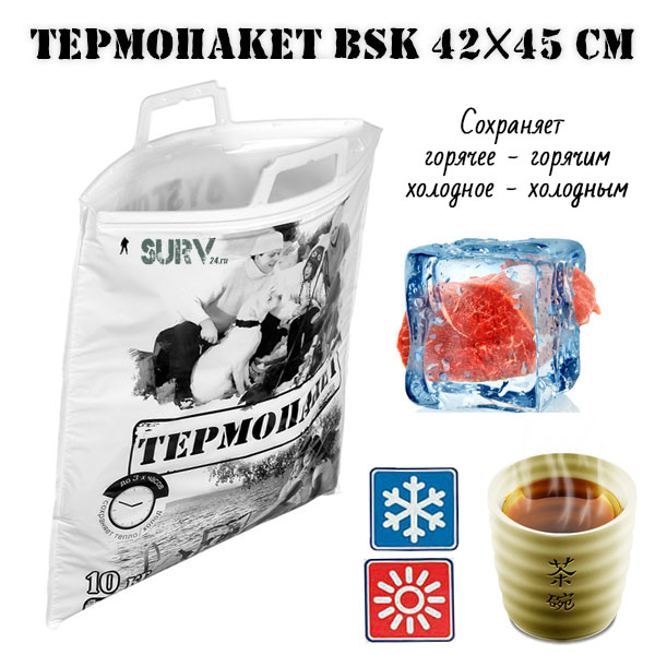 Термопакет для замороженных продуктов Магнит 40*45см