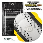 Окклюзионный пластырь SAM Chest Seal COMBO (вентилируемый и невентилируемый)